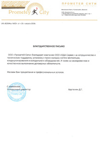 Прометей Сити