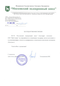 Московский эндокринный завод