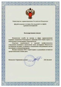 Федеральная служба по надзору в сфере здравоохранения