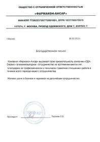 Фармакон-Ансар